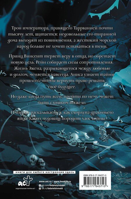 Фотография книги "Анна Щучкина: Сожженные земли. Право на дом"