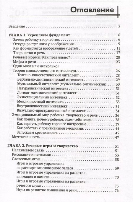 Фотография книги "Анна Шуракова: Руководство по развитию речи и воображения ребенка"