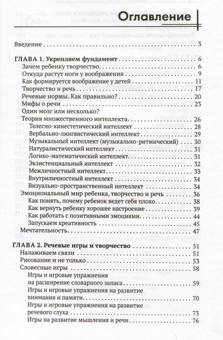 Фотография книги "Анна Шуракова: Руководство по развитию речи и воображения ребенка"