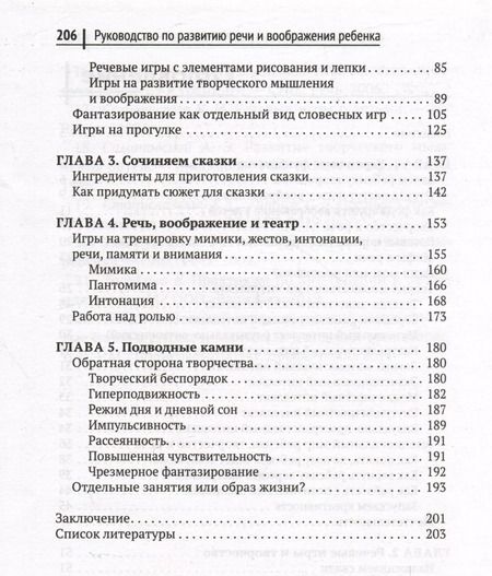 Фотография книги "Анна Шуракова: Руководство по развитию речи и воображения ребенка"