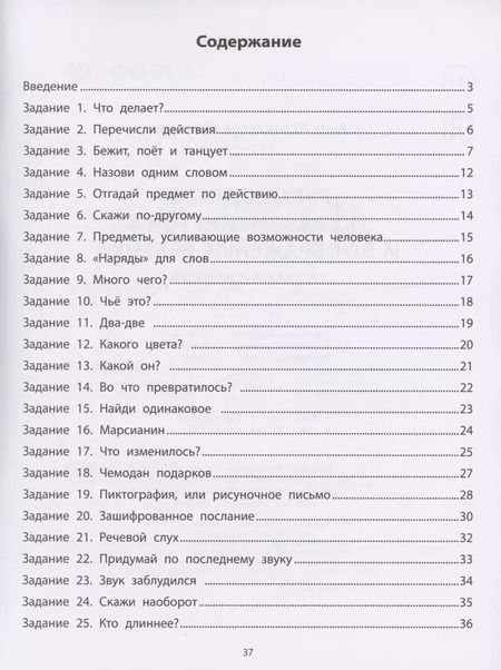 Фотография книги "Анна Шуракова: Руководство по развитию речи и воображению ребенка. Расскажи и нарисуй"