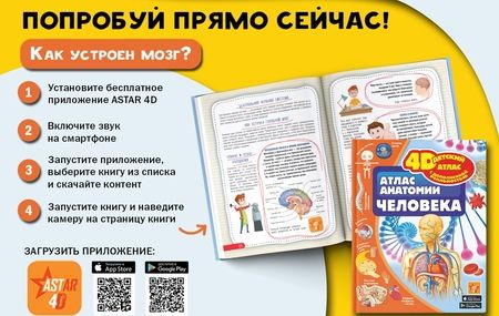 Фотография книги "Анна Спектор: Атлас анатомии человека"