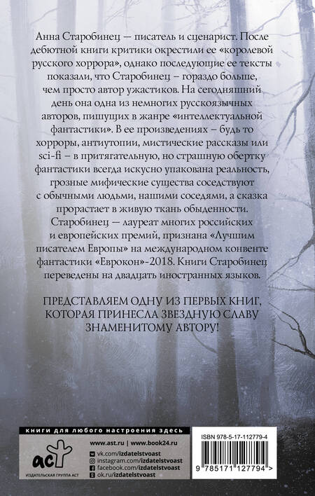 Фотография книги "Анна Старобинец: Резкое похолодание"