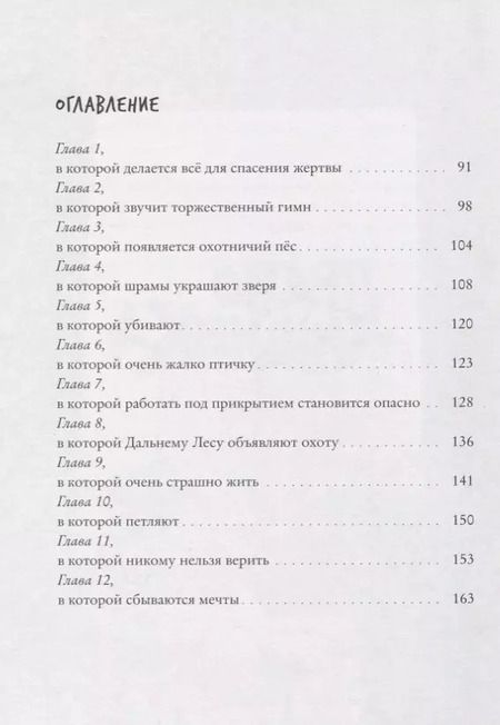 Фотография книги "Анна Старобинец: Зверский детектив (илл. Муравски)"
