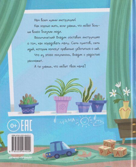 Фотография книги "Анна Степановна: Мама: инструкция прилагается"