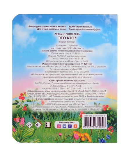 Фотография книги "Анна Строителева: Глазки-мини. Это кто?"