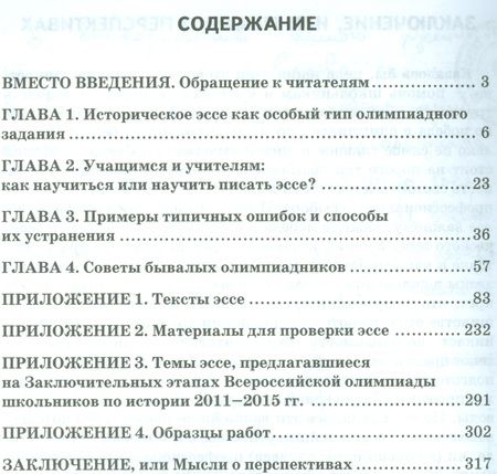 Фотография книги "Анна Талызина: Историческое эссе. Готовимся к Всероссийской олимпиаде школьников по истории. Уч.-мет.пос."