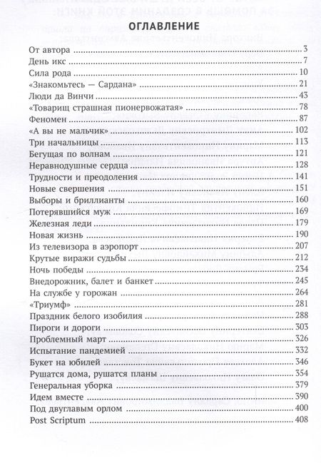 Фотография книги "Анна Тараскина: Феномен по имени Сардана: необычная история мэра, депутата, женщины"