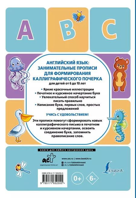 Фотография книги "Анна Тарасова: Английский язык. Занимательные прописи для формирования каллиграфического почерка"