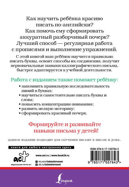 Фотография книги "Анна Тарасова: Пишу красиво по-английски: с нуля до каллиграфического почерка"