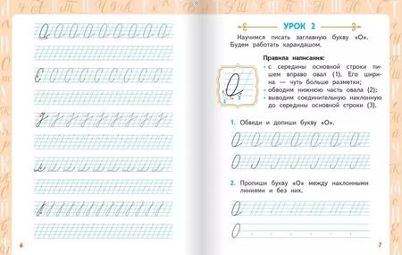 Фотография книги "Анна Тишинина: Каллиграфия. В стране заглавных букв. 1-4 класс"