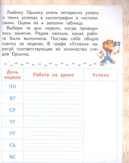 Фотография книги "Анна Тишинина: Каллиграфия - путь в отличники. Учебное пособие по чистописанию и творческой каллиграфии для 1-4 классов общеобразовательных организаций"