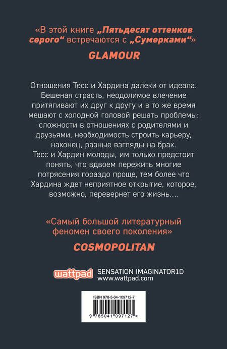 Фотография книги "Анна Тодд: После падения"