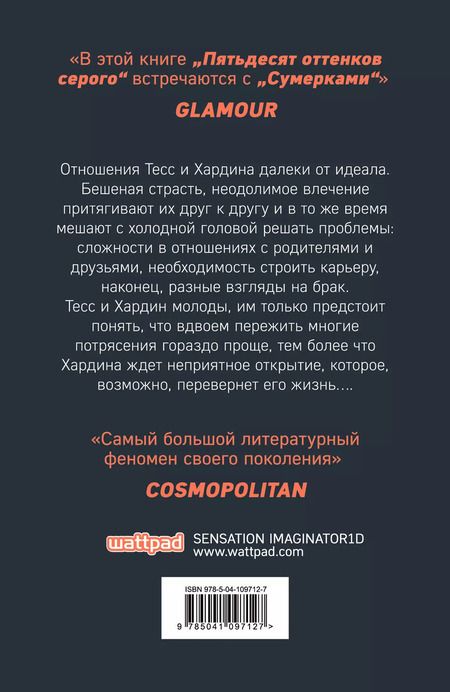 Фотография книги "Анна Тодд: После падения"