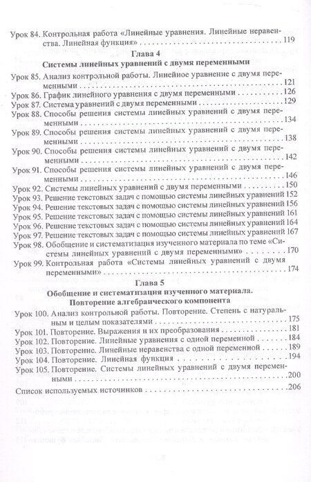 Фотография книги "Анна Царун: Планы-конспекты уроков. Алгебра. 7 класс (II полугодие). Пособие для педагов"