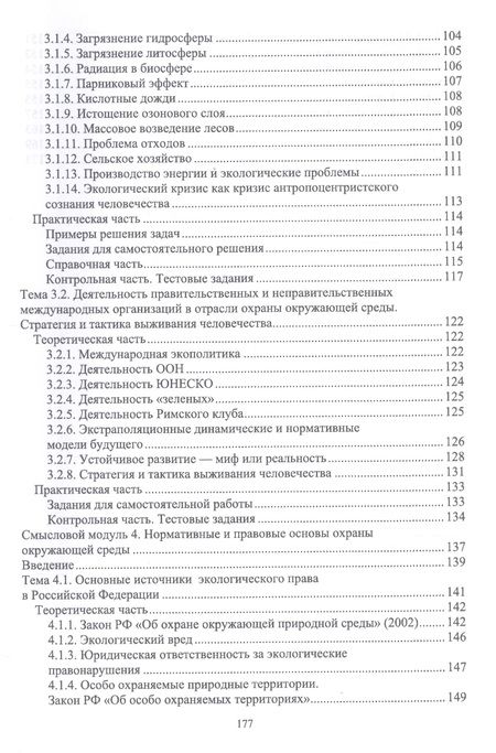 Фотография книги "Анна Васюкова: Экология. Учебник"