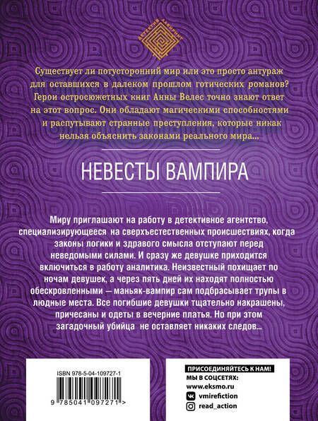 Фотография книги "Анна Велес: Невесты вампира"
