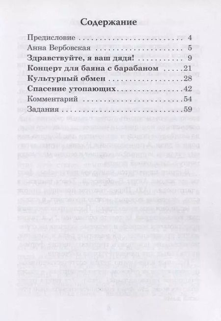 Фотография книги "Анна Вербовская: Культурный обмен. Рассказы для детей. Книга с заданиями (А2)"