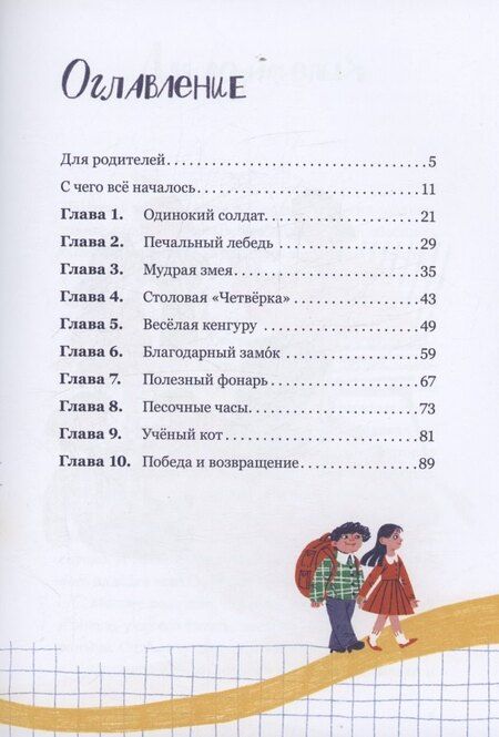 Фотография книги "Анна Видигер: Приключения в Математическом королевстве"