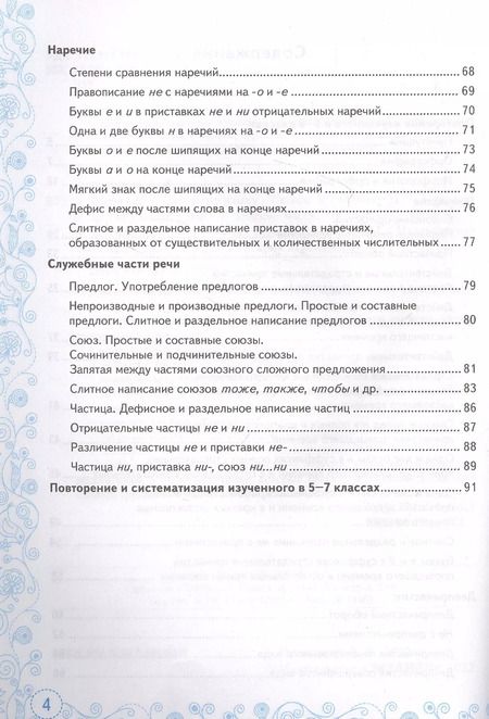Фотография книги "Анна Вишенкова: Тренажер по русскому языку. 7 класс. К учебнику М.Т. Баранова и др. "Русский язык. 7класс"."