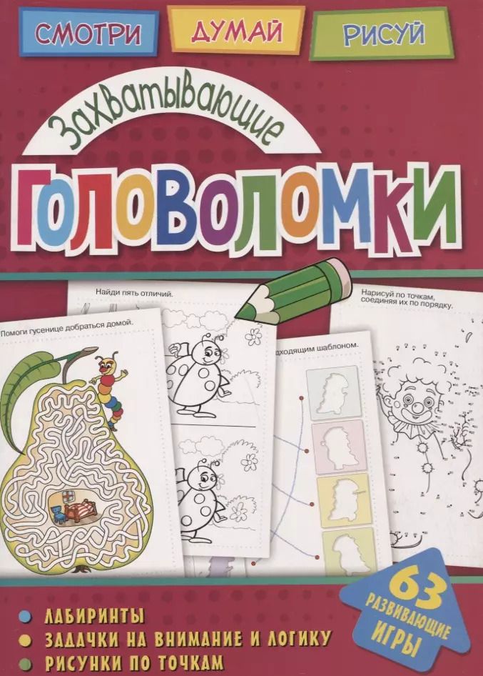 Обложка книги "Анна Вишневская: Захватывающие головоломки (мГоловоломки) Вишневская"