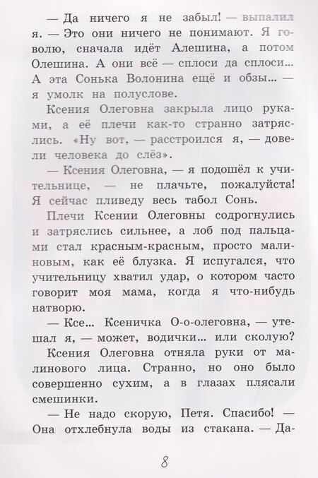 Фотография книги "Анна Владимировна: Три Егора и шесть Сонь. Смешные рассказы"