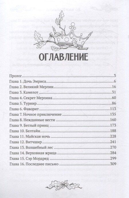 Фотография книги "Анна Волк: Во имя Камелота"