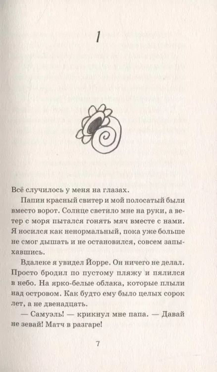Фотография книги "Анна Вольтц: Моя удивительная и очень странная неделя с Тесс"