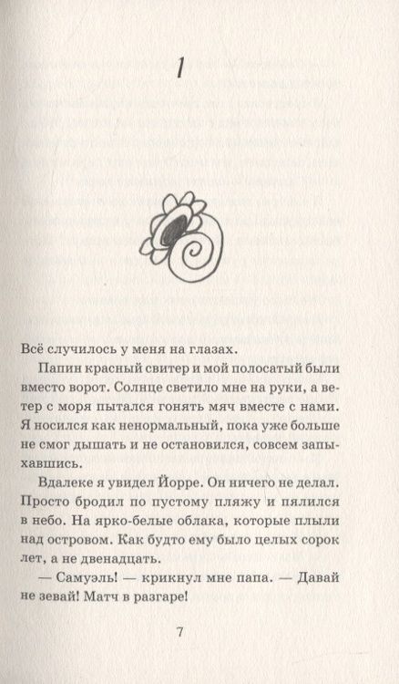Фотография книги "Анна Вольтц: Моя удивительная и очень странная неделя с Тесс"