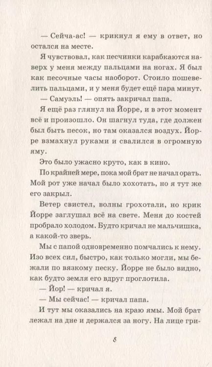 Фотография книги "Анна Вольтц: Моя удивительная и очень странная неделя с Тесс"