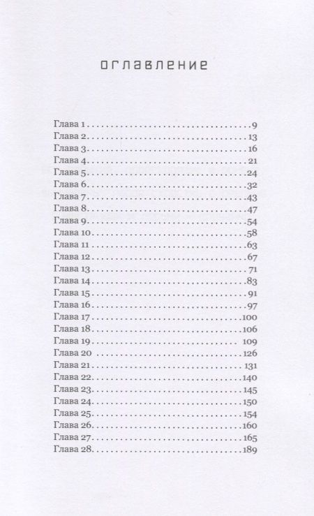 Фотография книги "Анна Яковлева: Посадочные огни. Женский роман"