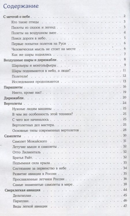 Фотография книги "Анна Ященко: Как человек научился летать?"