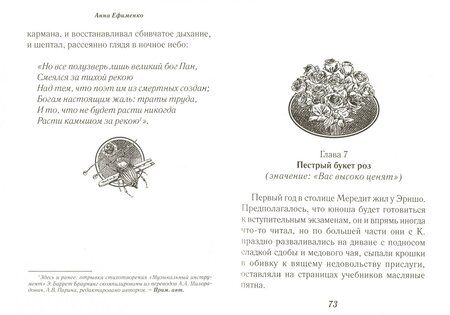 Фотография книги "Анна Ефименко: Английская лаванда"