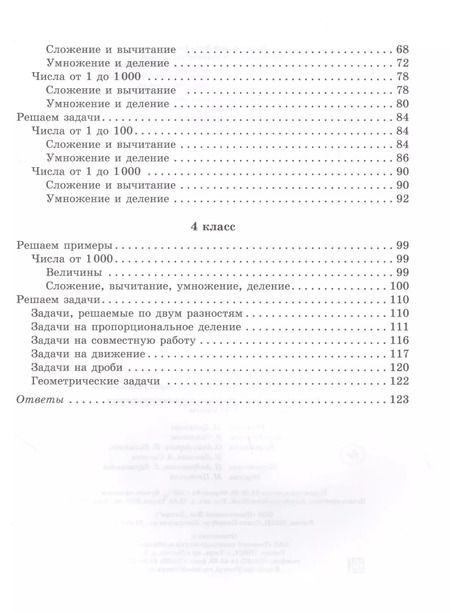 Фотография книги "Анна Ефимова: Практикум по математике для младших школьников. 1-4 классы"