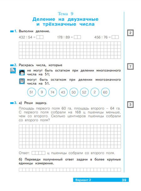 Фотография книги "Анна Ефремова: Математика. 4 класс. Что я знаю. Что я умею. Тетрадь проверочных работ. В 2-х частях. ФГОС"