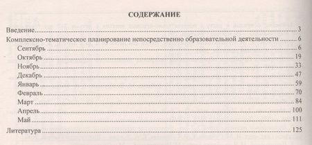 Фотография книги "Анна Елоева: Планирование комплексных занятий по программе "Детство". Средняя группа. ФГОС ДО"