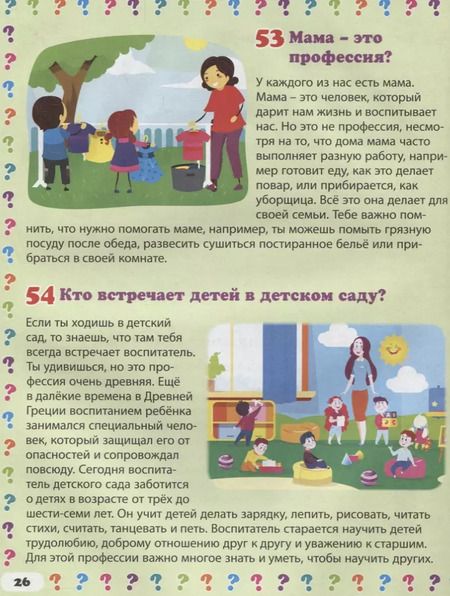 Фотография книги "Анна Забирова: Профессии. 130 правильных ответов на 130 детских вопросов"