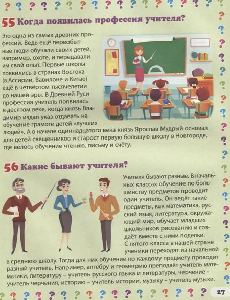 Фотография книги "Анна Забирова: Профессии. 130 правильных ответов на 130 детских вопросов"
