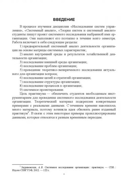 Фотография книги "Анна Заграновская: Системный анализ деятельности организации. Практикум. Учебное пособие"
