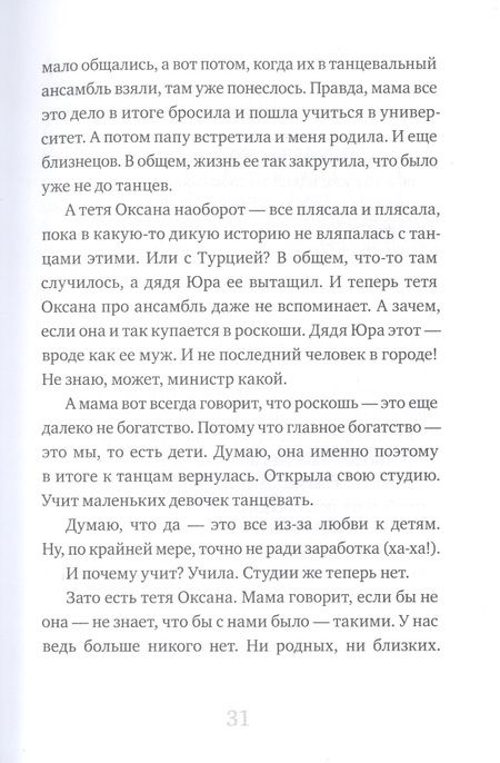 Фотография книги "Анна Зенькова: Удар Скорпиона "