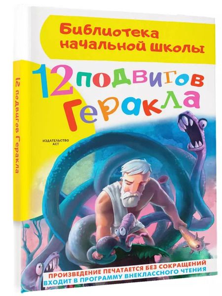 Фотография книги "Анна Зимова: 12 подвигов Геракла"