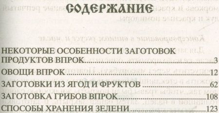 Фотография книги "Анна Зорина: Консервирование и заготовки"