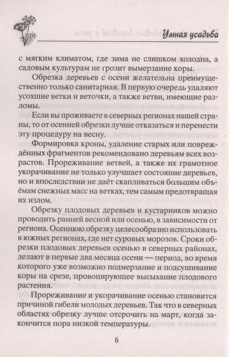 Фотография книги "Анна Зорина: Осенние работы в саду и огороде"