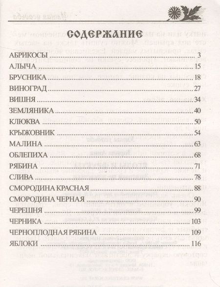Фотография книги "Анна Зорина: Ягоды и фрукты"