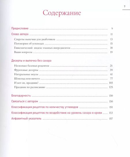 Фотография книги "Аннабелль Орсателли: Десерты и выпечка без сахара!"