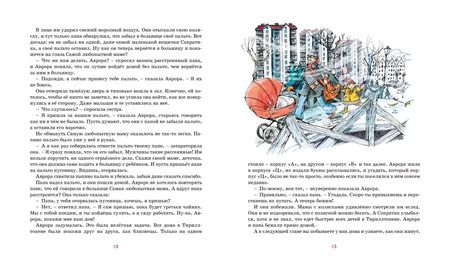 Фотография книги "Анне-Катарина Вестли: Аврора из корпуса «Ц»"