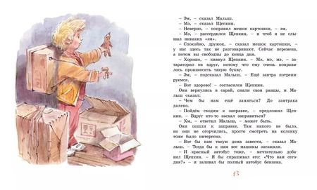 Фотография книги "Анне-Катарина Вестли: Опасное путешествие Щепкина"