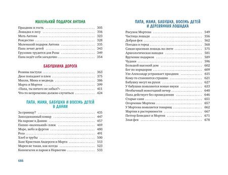 Фотография книги "Анне-Катарина Вестли: Папа, мама, бабушка, восемь детей и грузовик"