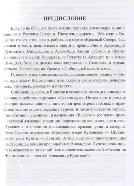 Фотография книги "Аннин: Лезвия луж"