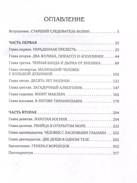 Фотография книги "Анонимус: Бедная Лиза: роман"